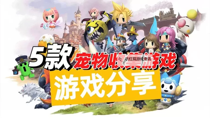 萌宠大作战电脑版下载 萌宠大作战模拟器哪个好？图2