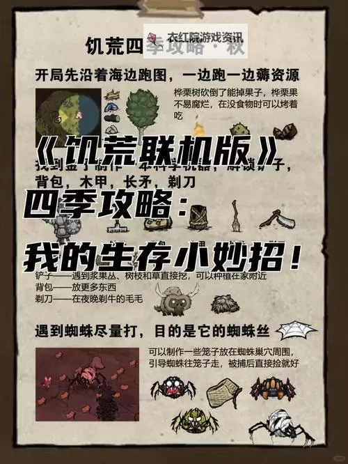 《饥荒》韦伯教学向四季生存流程图文攻略 韦伯生存攻略图1