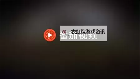 番茄视频[52xxx.xyx]：最新精彩内容推荐图1