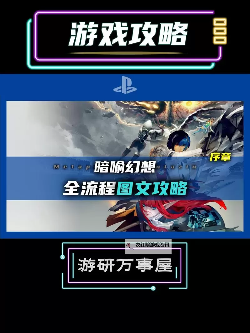 《暗喻幻想》序章龙鳞大剑获取方法 地下城开启攻略图1