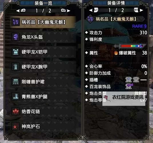 《怪物猎人崛起》曙光生存向扩散铳枪配装分享图2