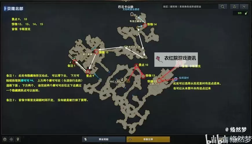 《命运方舟》贝隆南部冒险之书跑图教程图1