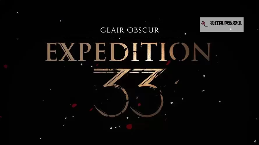 《光与影33号远征队》版本区别介绍 豪华版奖励有什么图2