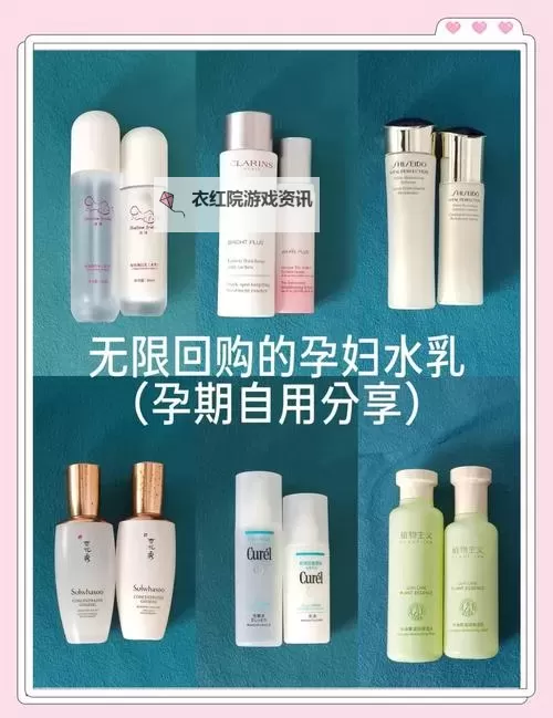 孕妇水乳理论片：孕期护肤的科学指南图2