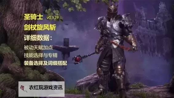 《最后纪元》圣骑士剑仗电惩戒BD分享图1