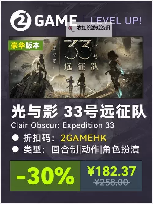 《光与影33号远征队》版本区别介绍 豪华版奖励有什么图1