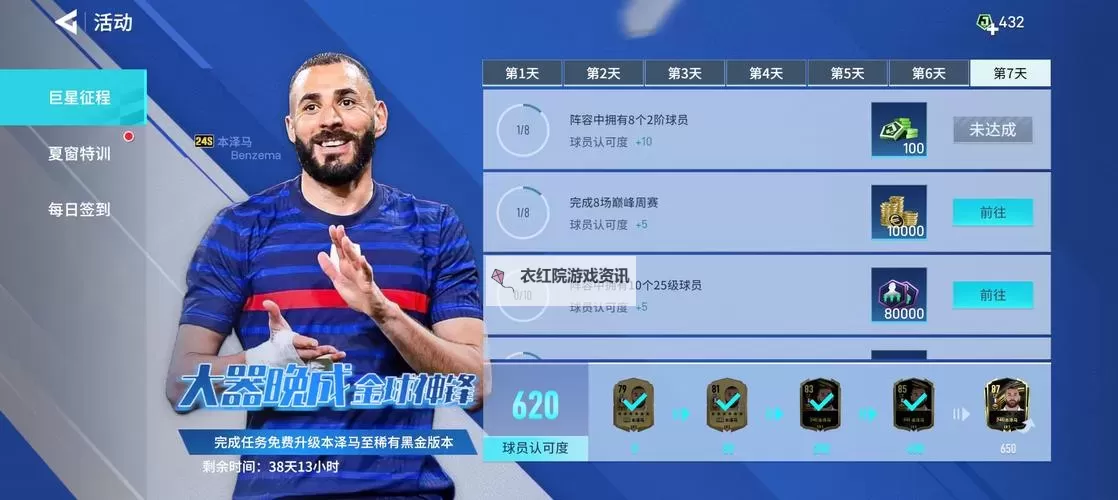 《足球大玩家》前锋推荐（第一期）图1