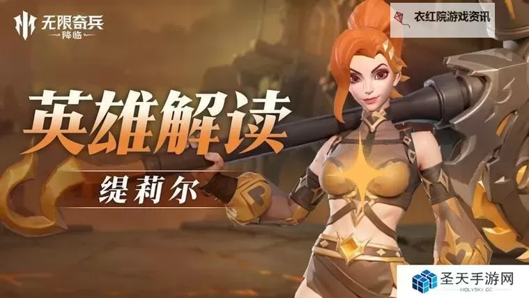 《无限奇兵降临》破炎怎么样？英雄破炎详细介绍图1