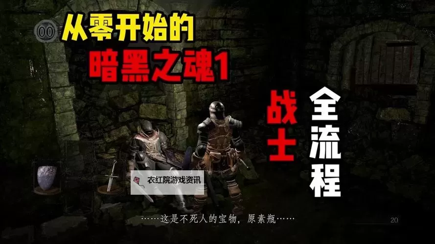 《黑暗之魂3》持有暗黑印记不变干尸方法 持有暗黑印记怎么不变干尸图1