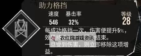 《光与影33号远征队》振奋攻击一符纹获取方法 振奋攻击一符纹怎么获得图2
