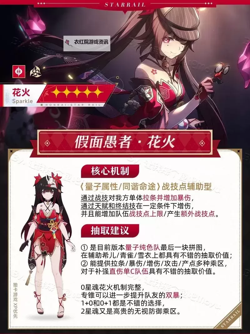 《崩坏星穹铁道》花火突破材料统计 花火需要什么材料图1