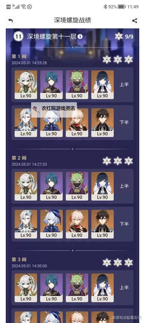 《原神》1.2版深渊11层怪物击杀顺序推荐图1