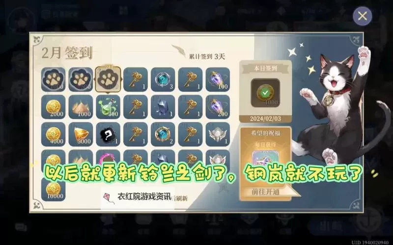 《铃兰之剑》跨年活动介绍 铃兰之剑跨年活动奖励一览图1