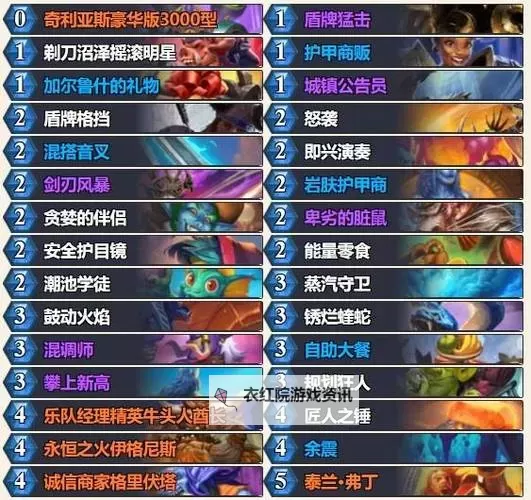 《炉石传说》黑石宇宙战卡组推荐图1