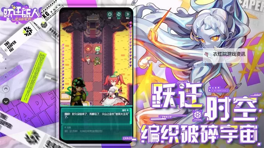 跃迁旅人电脑版下载 跃迁旅人电脑版的安装使用方法图1