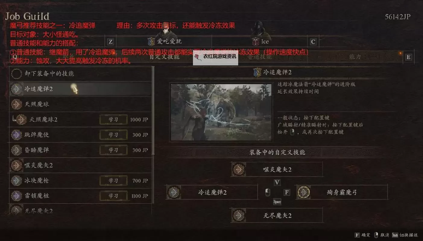 《龙之信条2》龙选者武器与技能搭配参考图1
