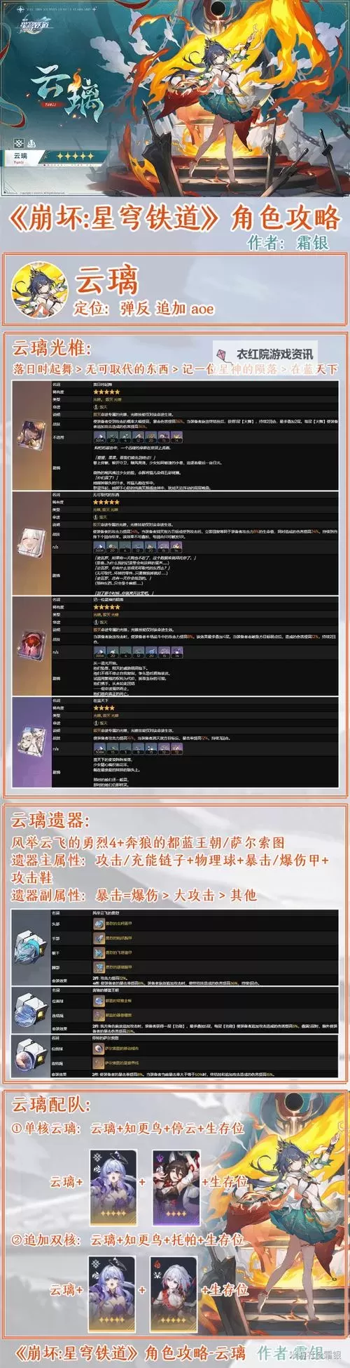 《崩坏星穹铁道》云璃队伍搭配推荐 云璃怎么配队图1