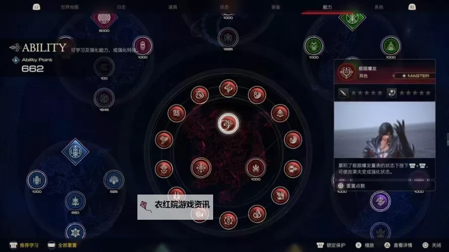 《最终幻想16》二周目速刷AP方法 怎么刷技能点图1