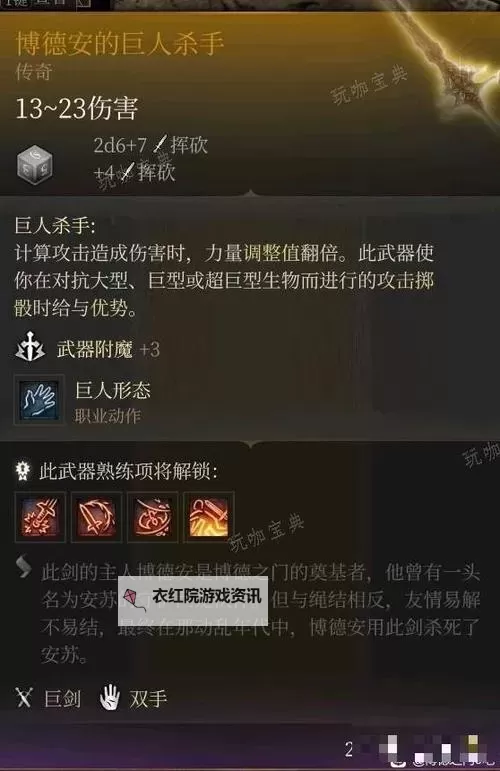 《博德之门3》传奇武器尼鲁纳获取攻略 尼鲁纳怎么获取图1