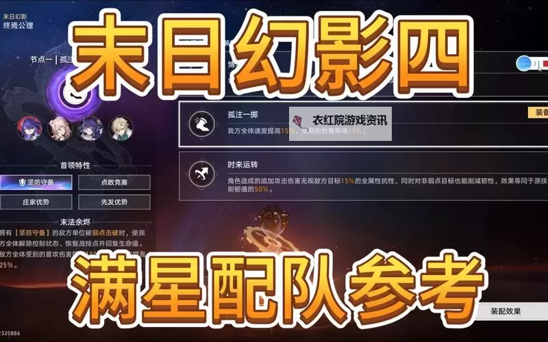 《崩坏星穹铁道》末日幻影低配满星攻略图2