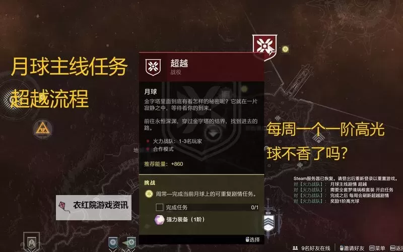 命运 月球篇官方图文攻略图2