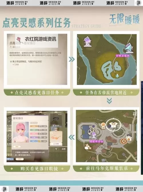 《无限暖暖》图文攻略 主线任务流程图文攻略图2