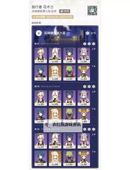 《原神》2.2版深渊第12层永冻队推荐图1