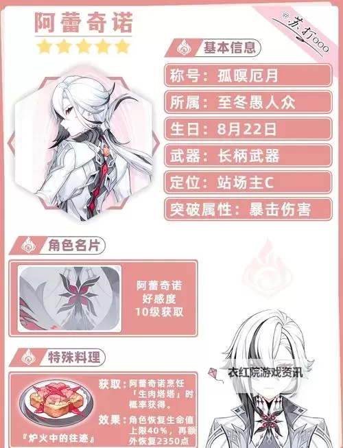 《原神》阿蕾奇诺一图流培养参考图1