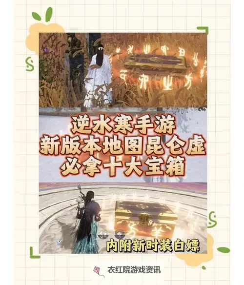 《逆水寒》逍遥卡昆仑虚全收集指南图1