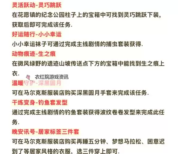 《无限暖暖》图文攻略 主线任务流程图文攻略图1