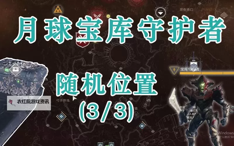 命运 月球篇官方图文攻略图1