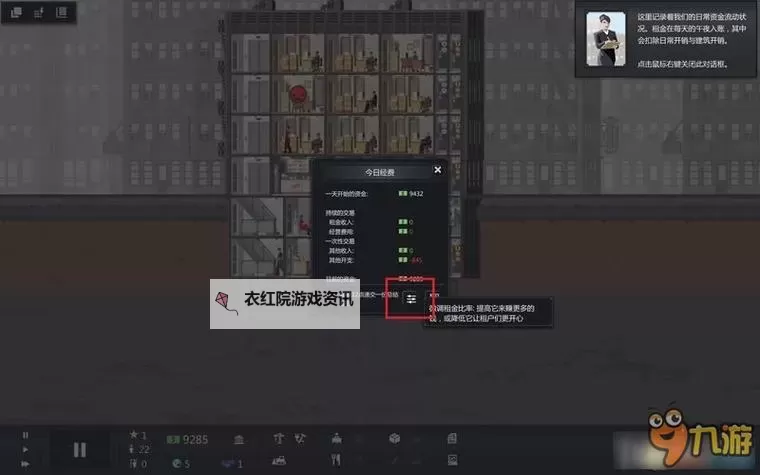 《大厦管理者》图文攻略 建设、声望及维护上手图文攻略图1