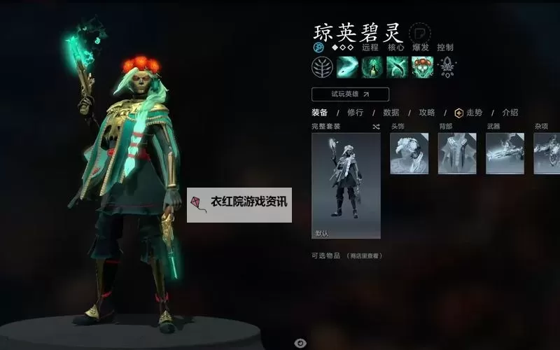《DOTA2》琼英碧灵出装及玩法推荐图1
