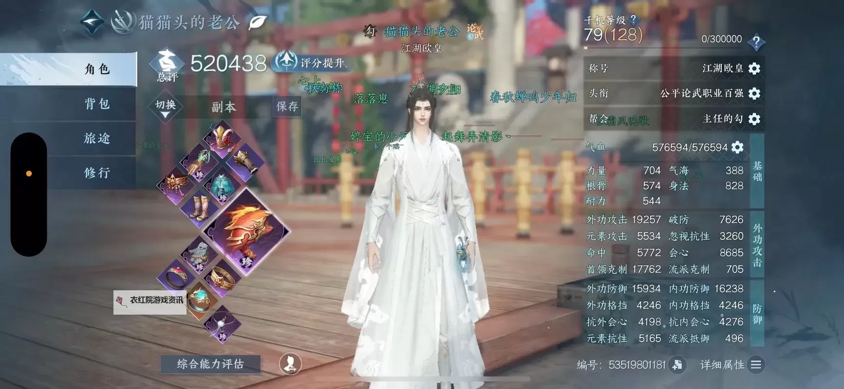 《逆水寒手游》平民碎梦配装参考图1