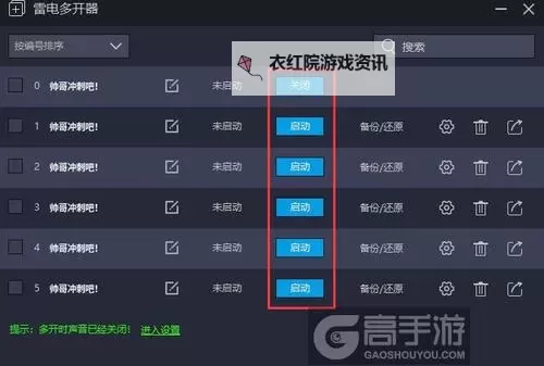 刀剑萌侠怎么双开、多开？刀剑萌侠双开助手工具下载安装教程图1