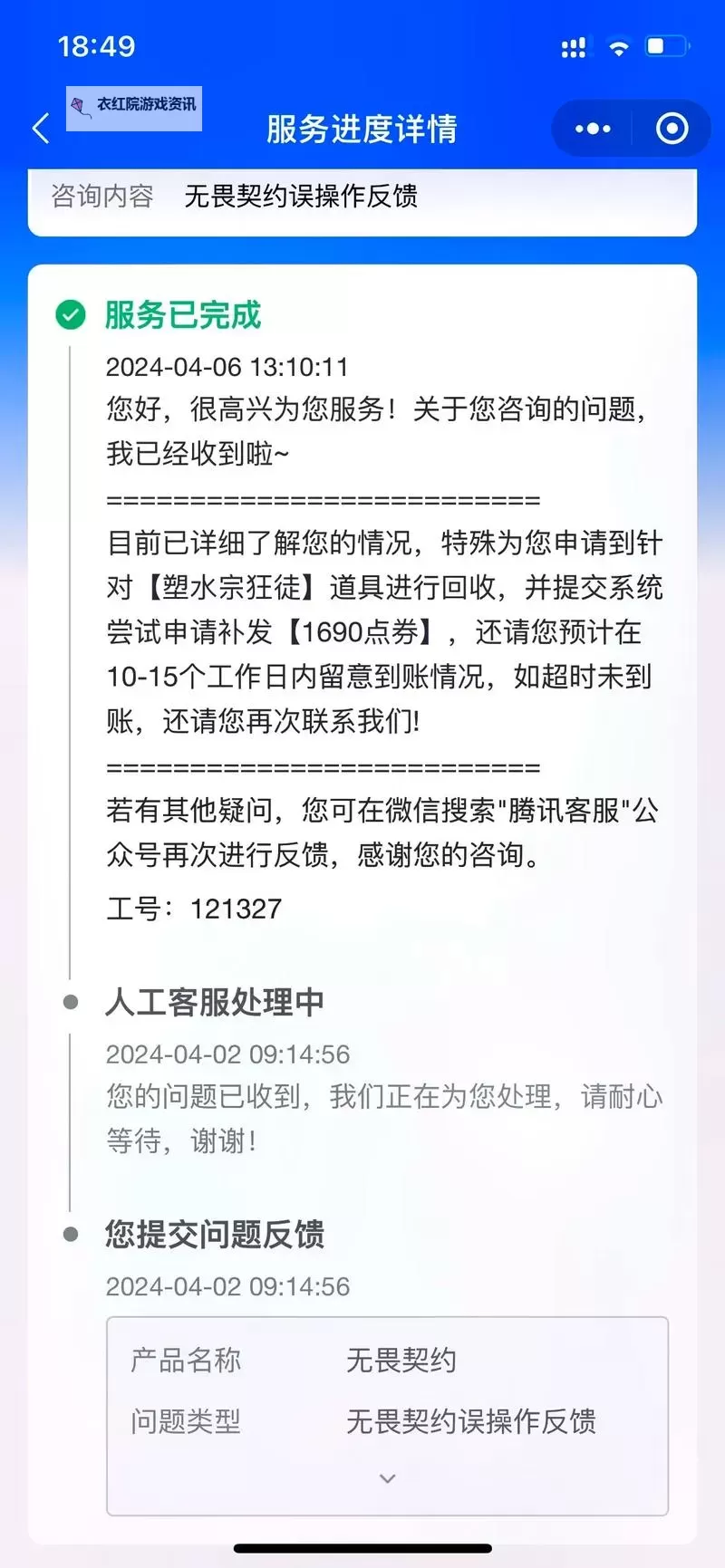 《无畏契约》退款教学 无畏契约买错了能退款吗图2