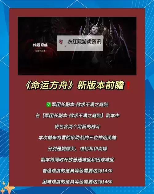 《命运方舟》8月14日版本更新公告 灾祸军团长来袭图1