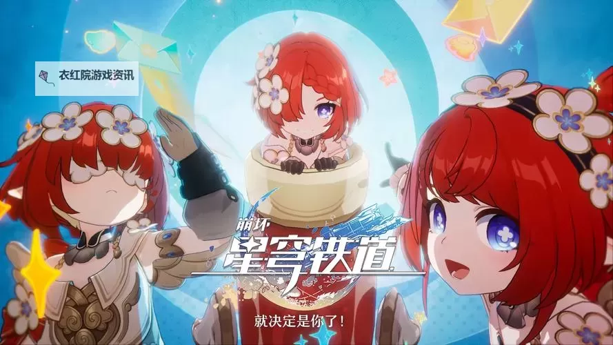 《崩坏星穹铁道》缇宝角色介绍 缇宝什么时候出图1