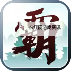 霸天纪电脑版 电脑玩霸天纪模拟器下载、安装攻略教程图1