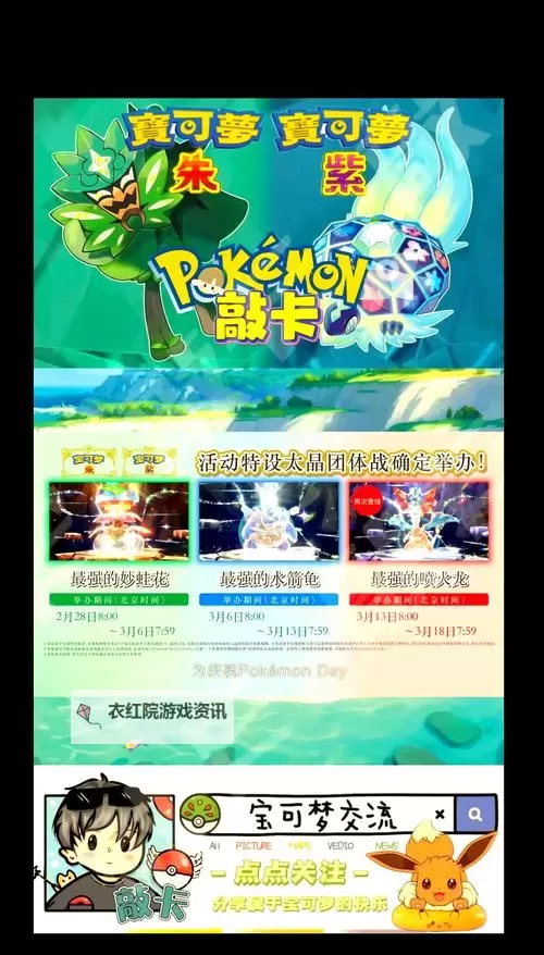 《宝可梦传说ZA》NS2版本及升级通行证内容介绍 宝可梦ZA怎么升级NS2版图1