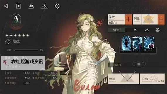 《重返未来1999》维拉技能解析 维拉共鸣怎么摆放图1