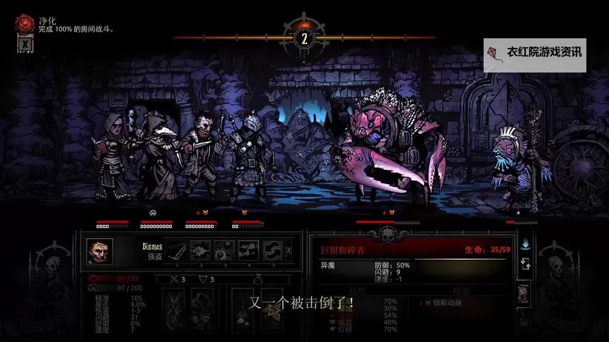 《暗黑地牢》图文教程攻略 战斗、冒险等全系统解析图2