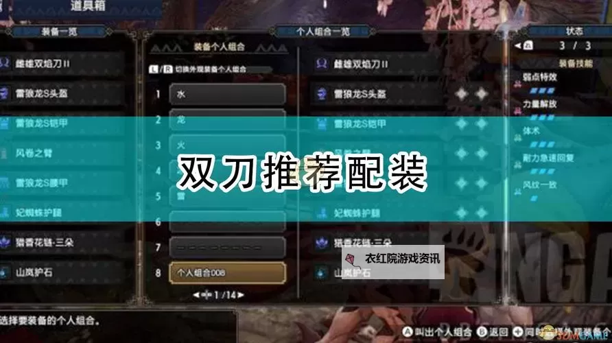 《怪物猎人崛起》百会麻痹双刀配装分享图1