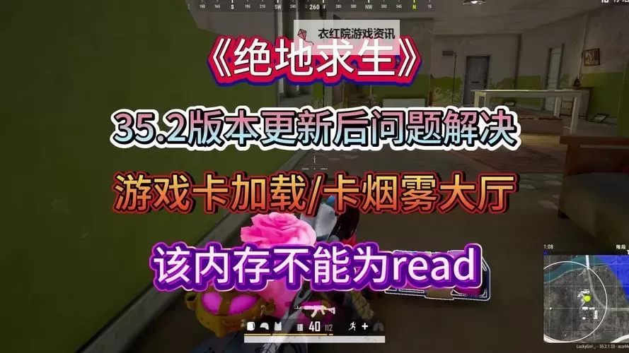 《绝地求生》35.2更新解读 35.2版本更新了哪些内容图1