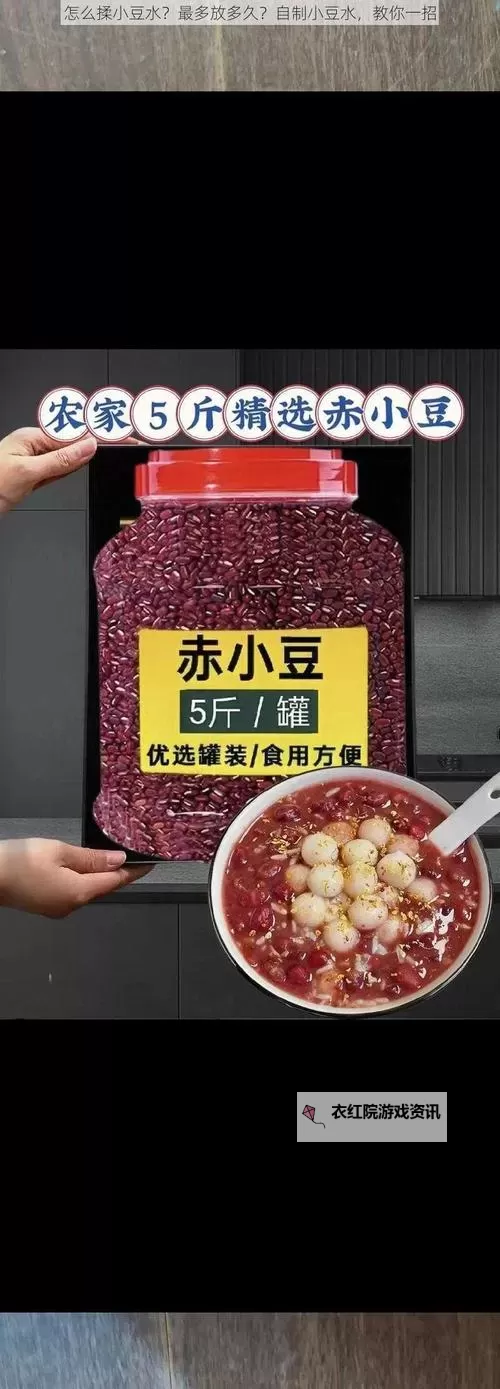 怎么揉小豆水最多放多久:正确存放与保鲜技巧图1