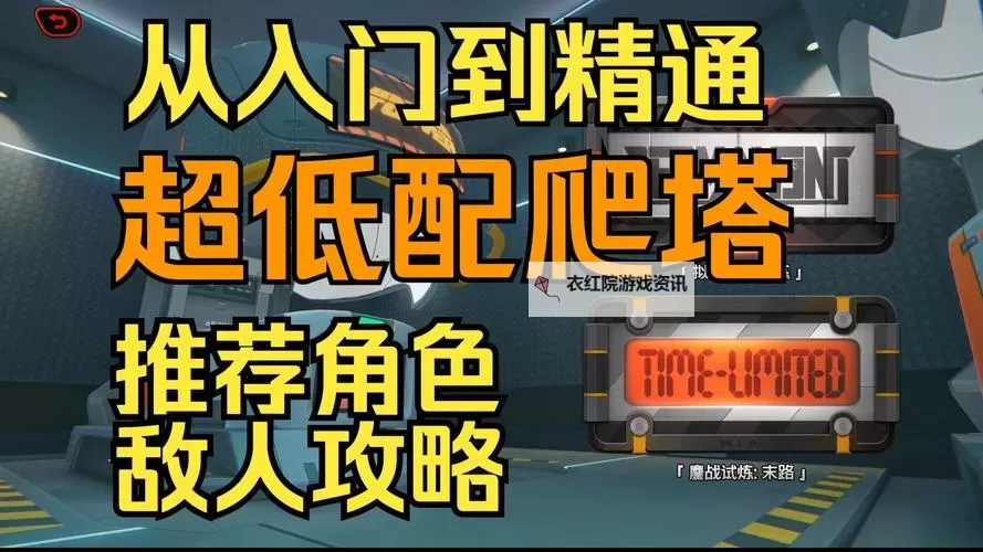 《王者征途》爬塔攻略：试炼塔规则技巧详解图2