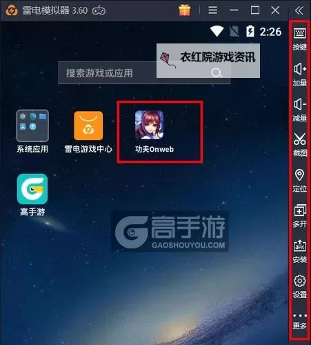 功夫Onweb电脑版下载 电脑玩功夫Onweb模拟器哪个好？图1