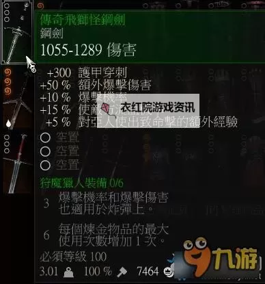 《巫师3》血与酒各学院师匠级套装和武器代码一览图1