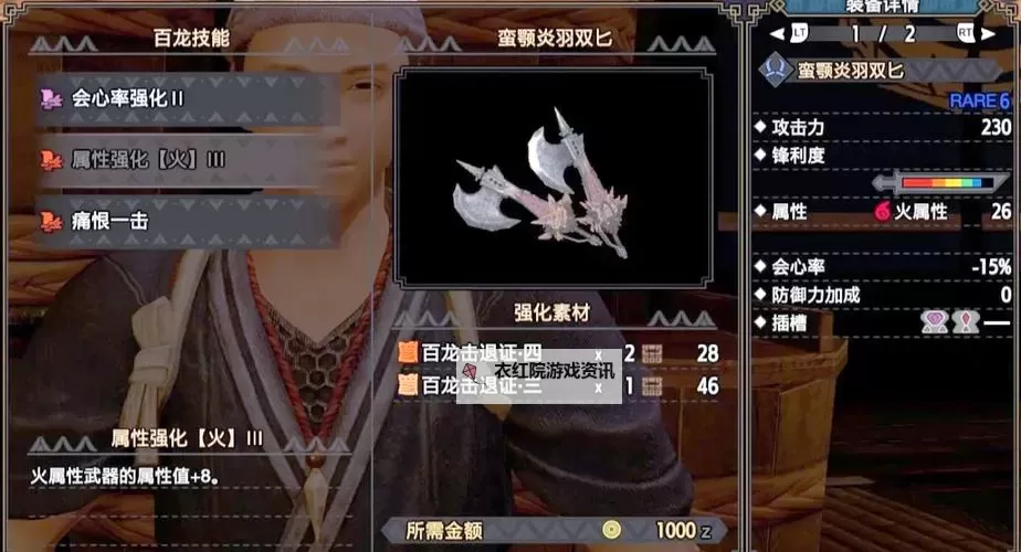 《怪物猎人崛起》2.0版本双刀配装分享图2