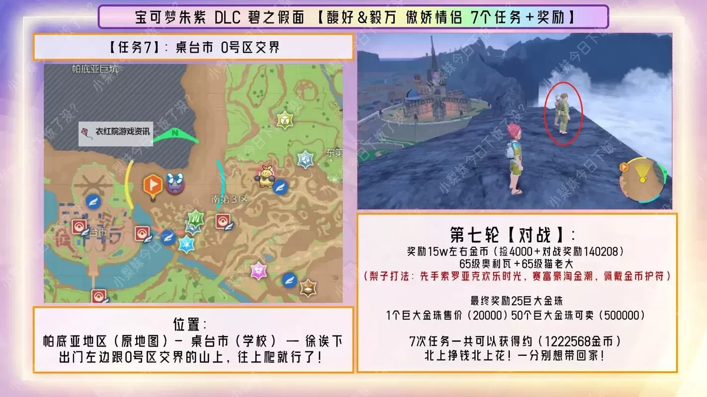 《宝可梦朱紫》北上鬼面组任务完成方法图1